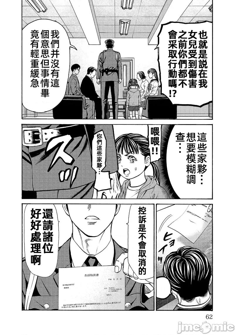 猎O杀人潜入捜查 サイコ×パスト29.1 第14页