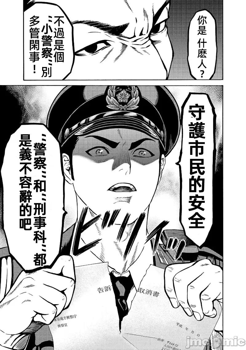 猎O杀人潜入捜查 サイコ×パスト29.1 第15页
