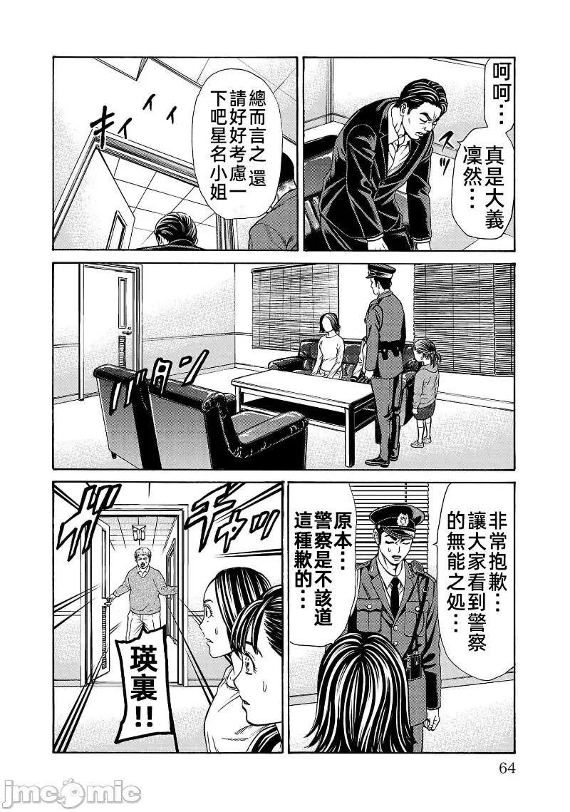 猎O杀人潜入捜查 サイコ×パスト29.1 第16页
