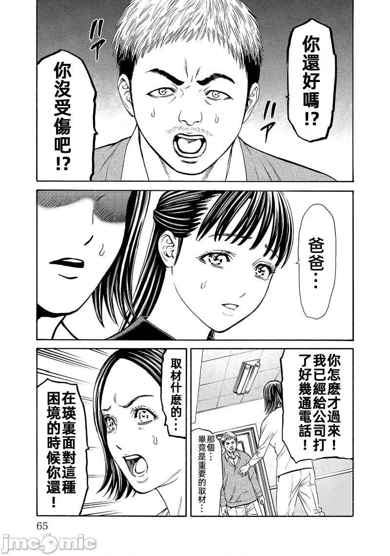 猎O杀人潜入捜查 サイコ×パスト29.1 第17页