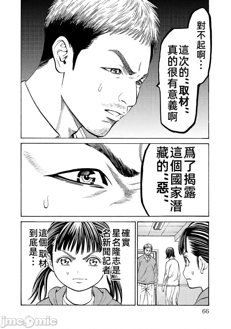 猎O杀人潜入捜查 サイコ×パスト29.1 第18页