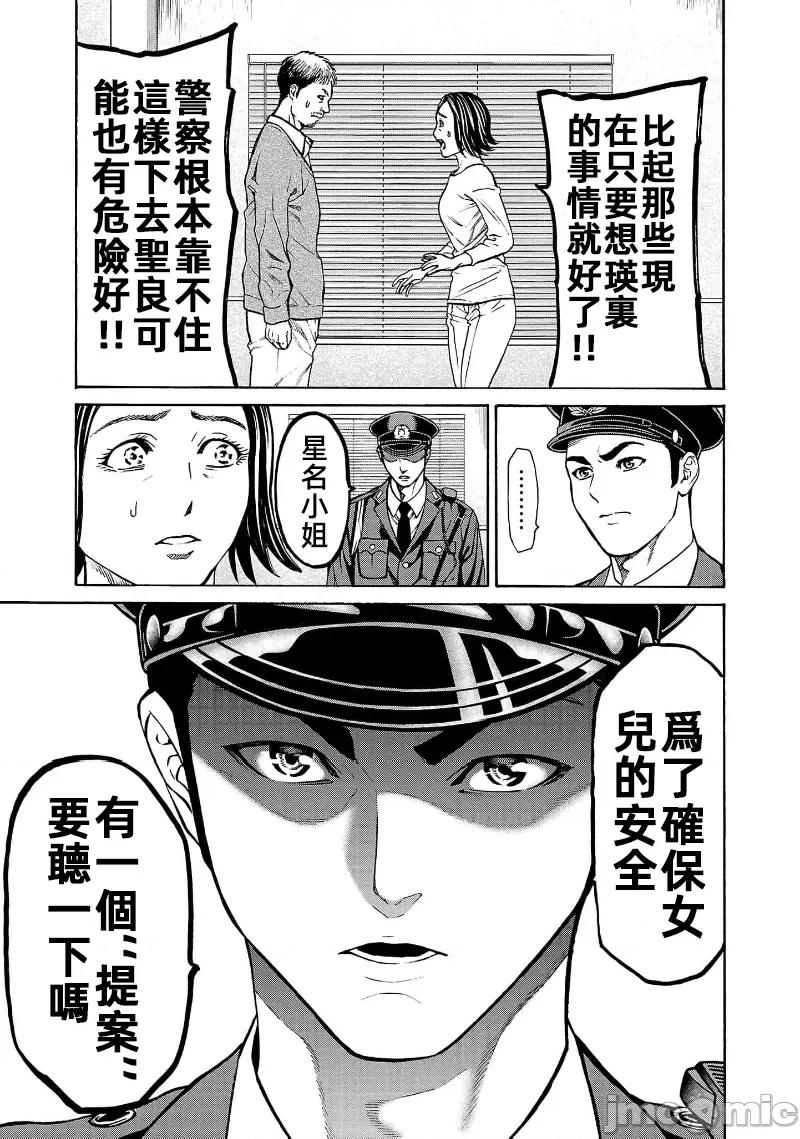 猎O杀人潜入捜查 サイコ×パスト29.1 第19页