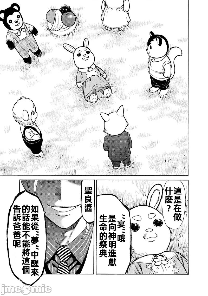猎O杀人潜入捜查 サイコ×パスト29.1 第23页