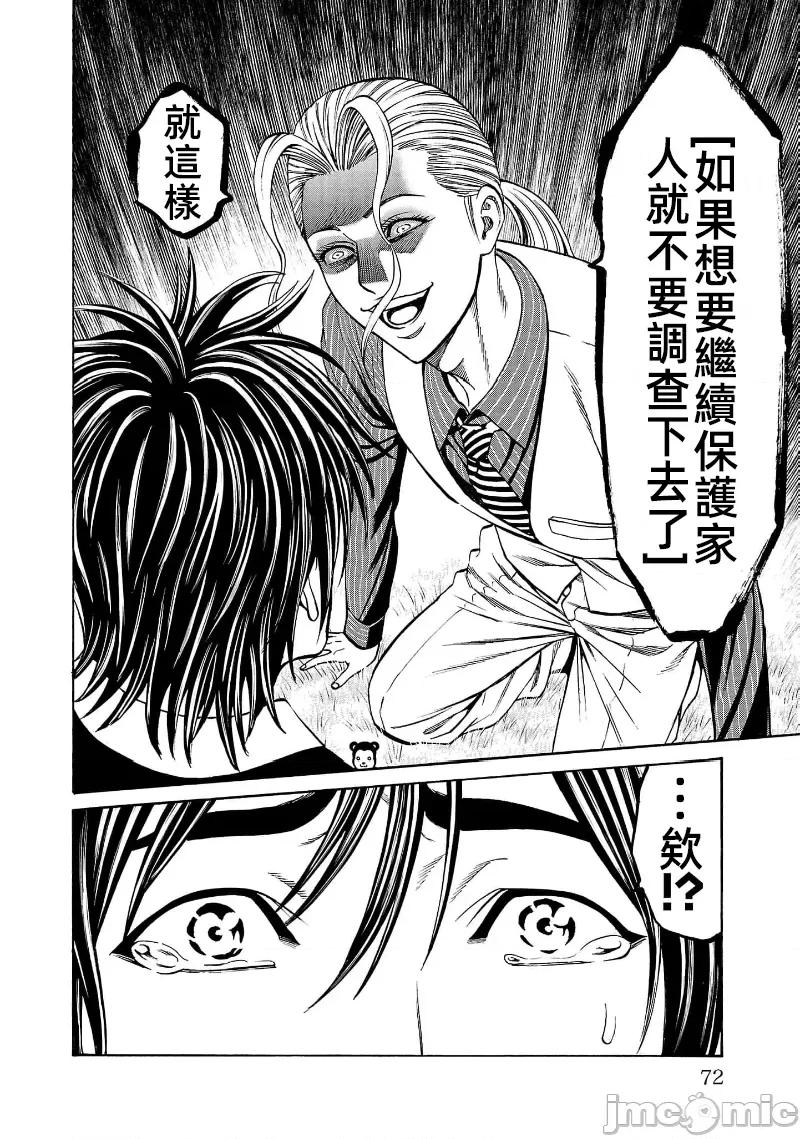 猎O杀人潜入捜查 サイコ×パスト29.1 第24页