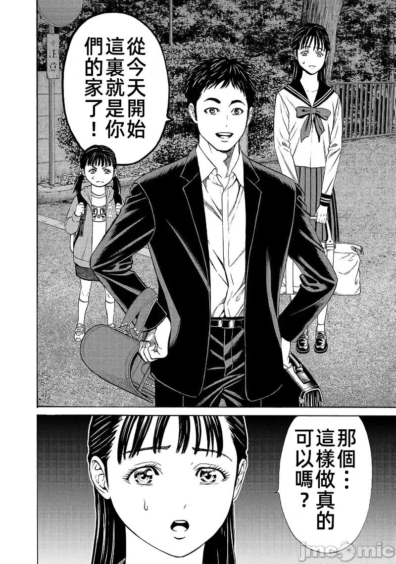 猎O杀人潜入捜查 サイコ×パスト29.2 第2页