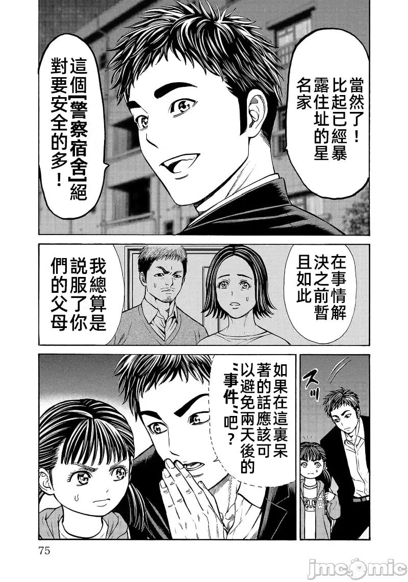 猎O杀人潜入捜查 サイコ×パスト29.2 第3页