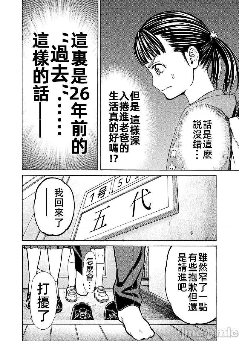 猎O杀人潜入捜查 サイコ×パスト29.2 第4页