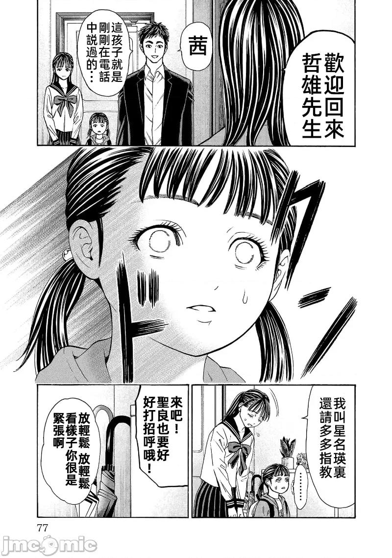 猎O杀人潜入捜查 サイコ×パスト29.2 第5页