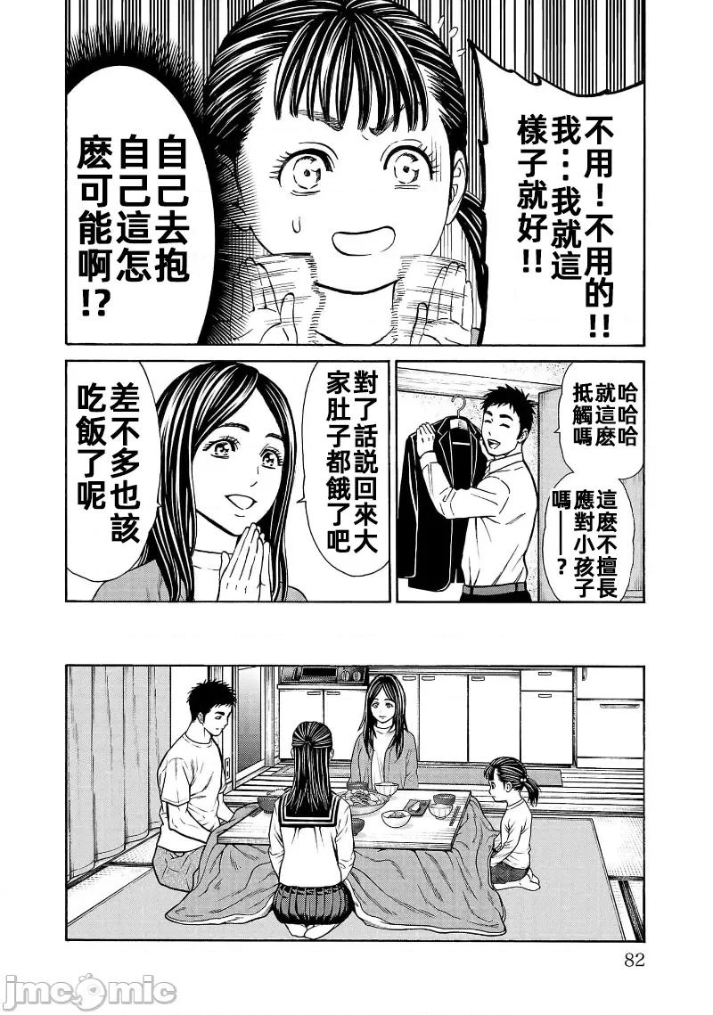猎O杀人潜入捜查 サイコ×パスト29.2 第10页