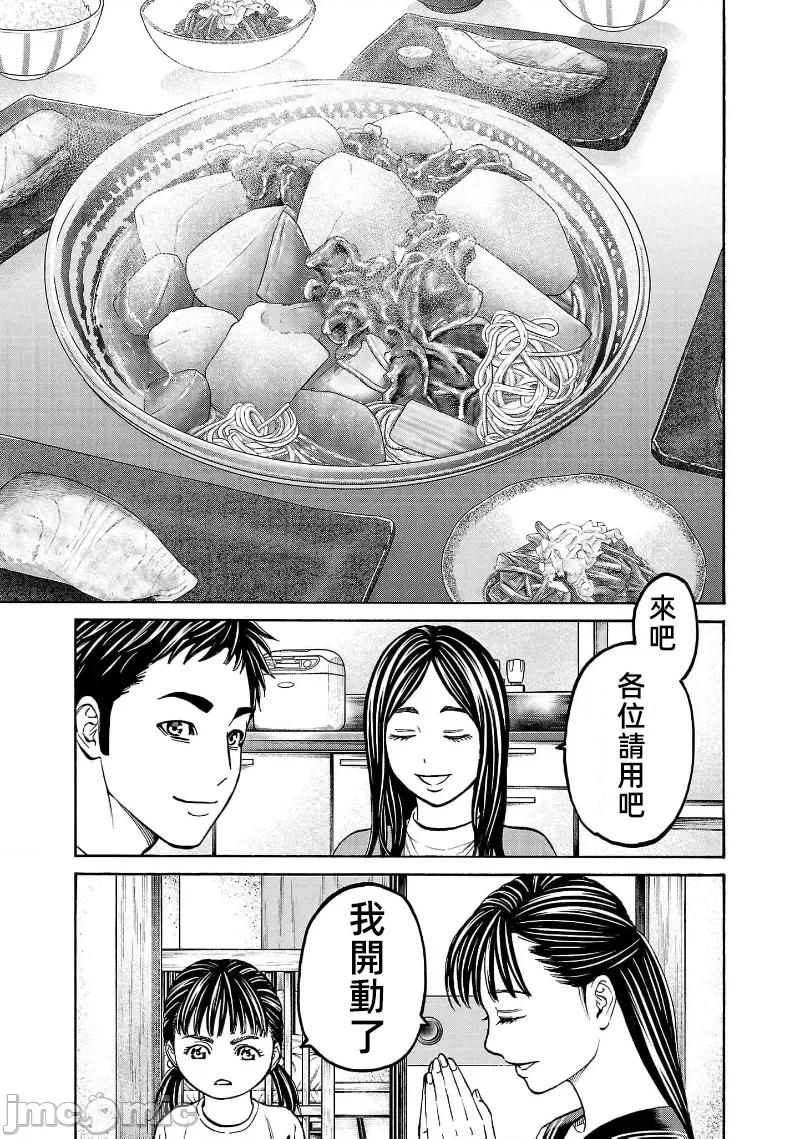猎O杀人潜入捜查 サイコ×パスト29.2 第11页