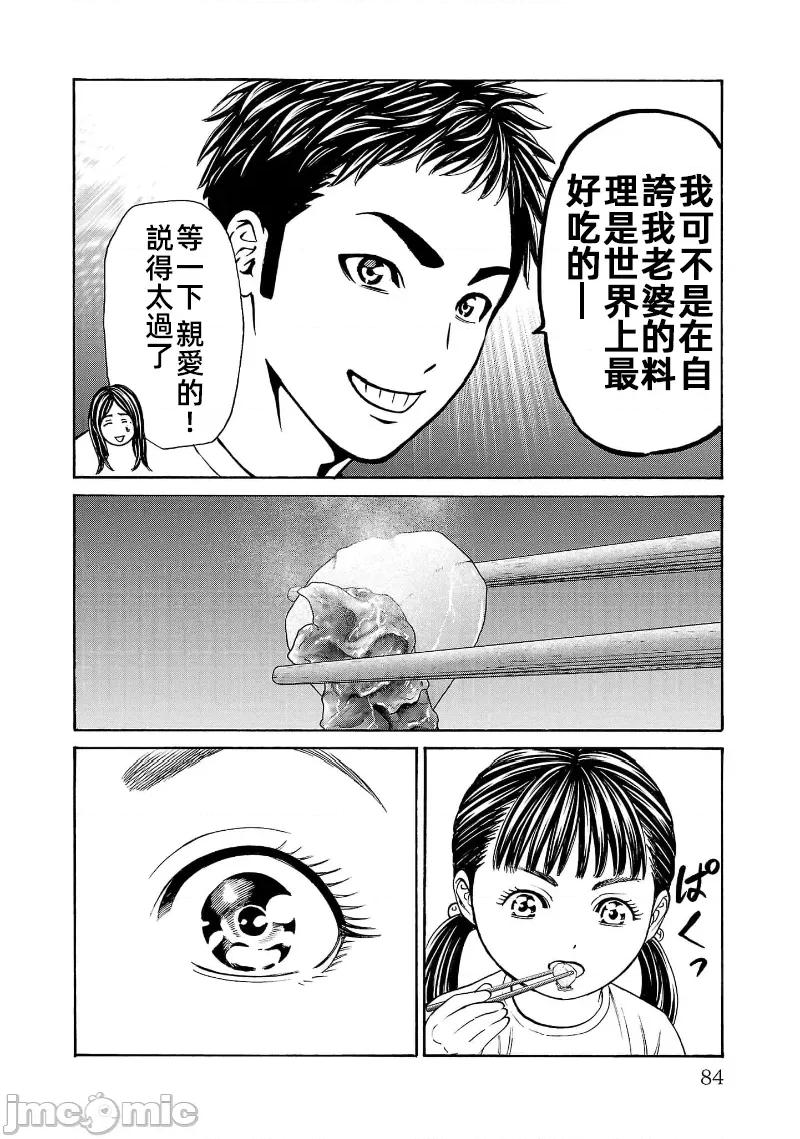 猎O杀人潜入捜查 サイコ×パスト29.2 第12页