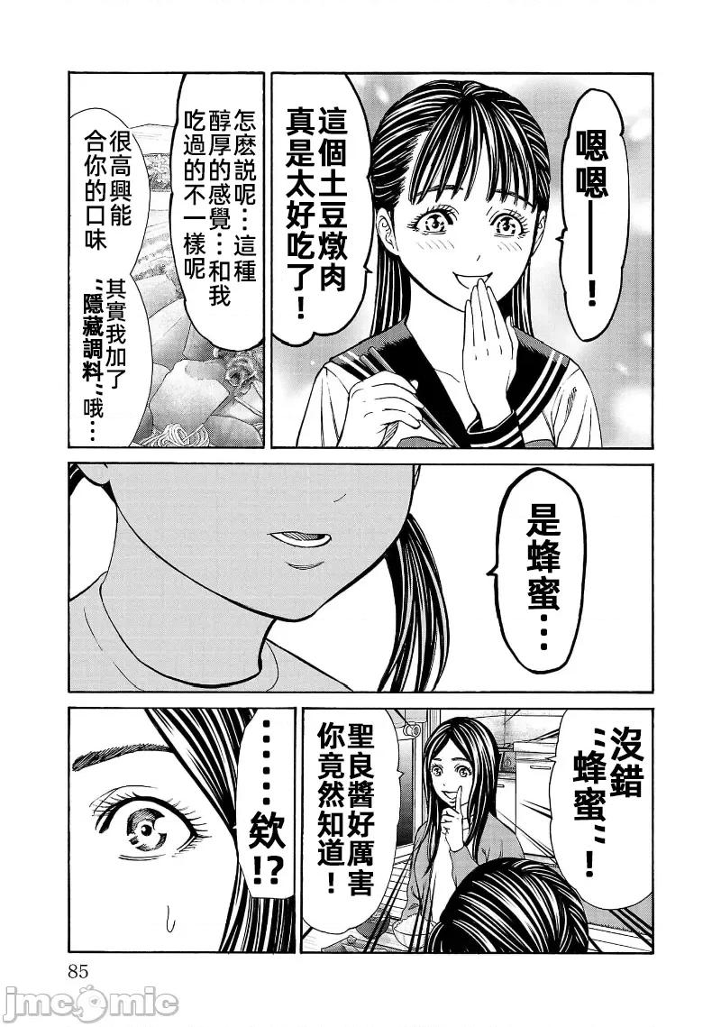 猎O杀人潜入捜查 サイコ×パスト29.2 第13页
