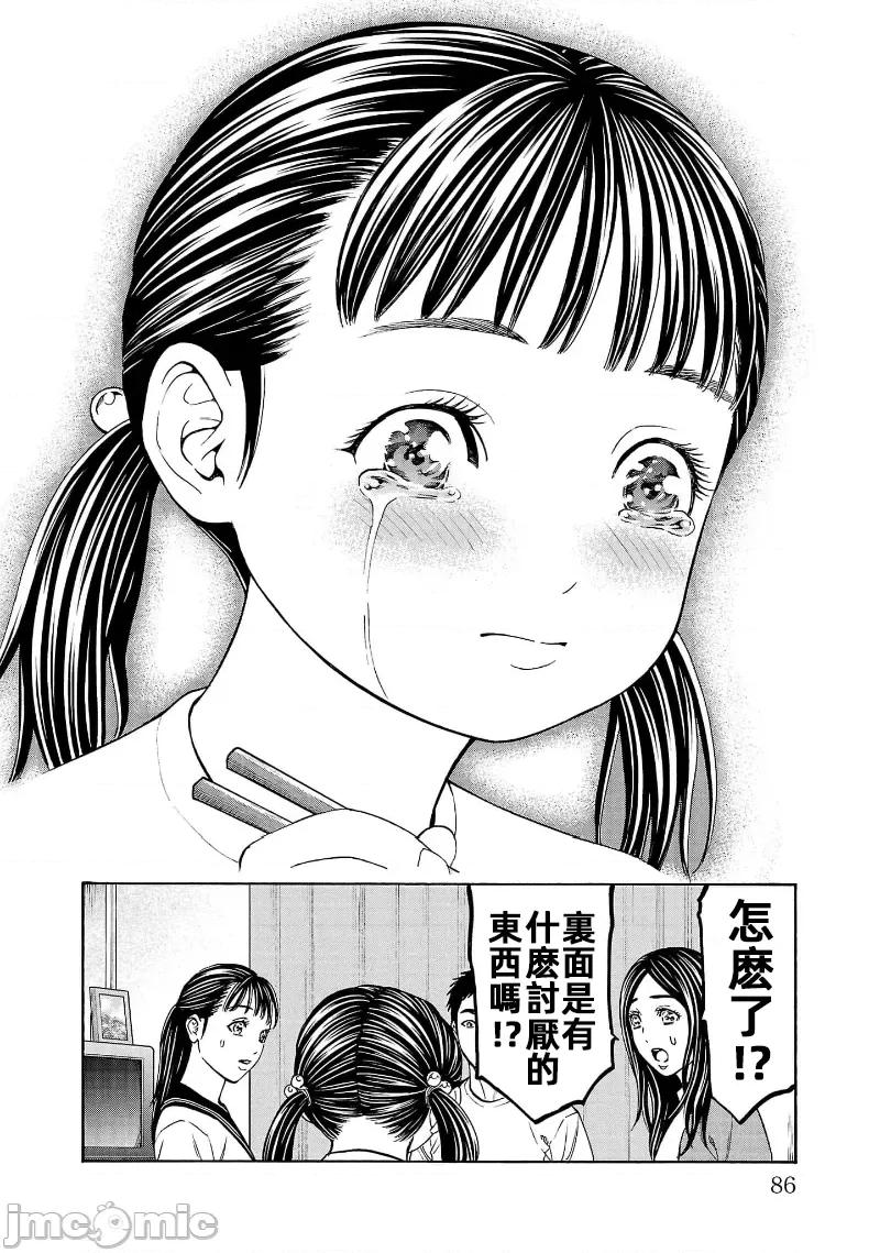 猎O杀人潜入捜查 サイコ×パスト29.2 第14页