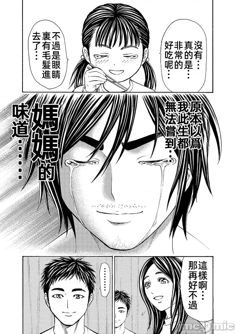 猎O杀人潜入捜查 サイコ×パスト29.2 第15页