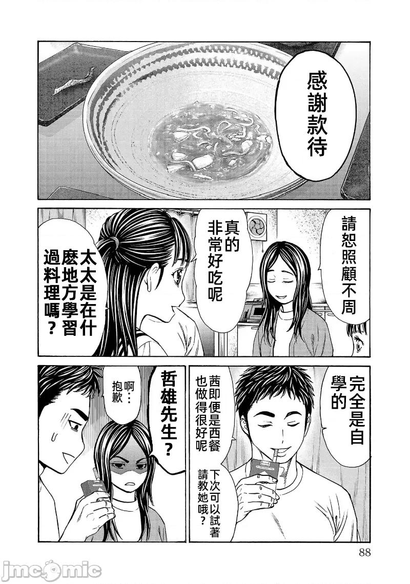 猎O杀人潜入捜查 サイコ×パスト29.2 第16页