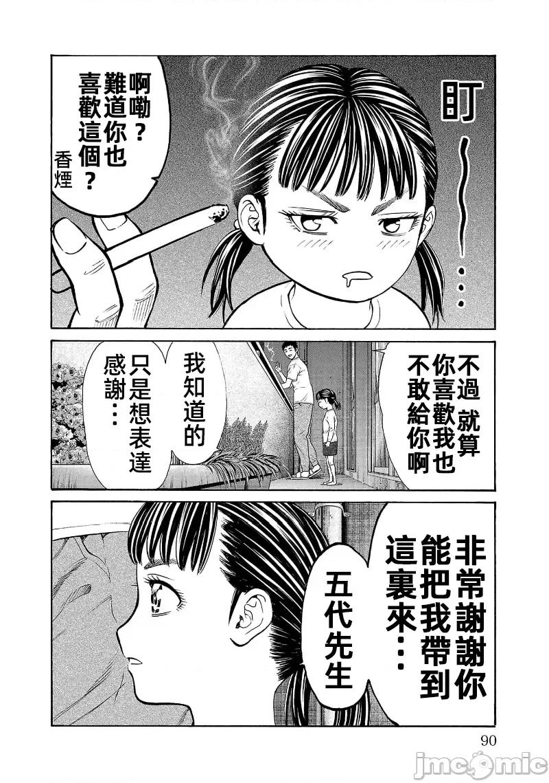 猎O杀人潜入捜查 サイコ×パスト29.2 第18页