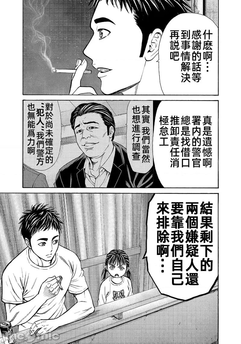 猎O杀人潜入捜查 サイコ×パスト29.2 第19页