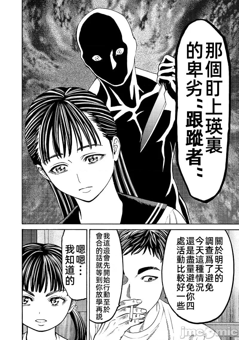 猎O杀人潜入捜查 サイコ×パスト29.2 第20页