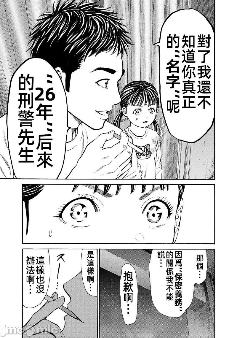 猎O杀人潜入捜查 サイコ×パスト29.2 第21页