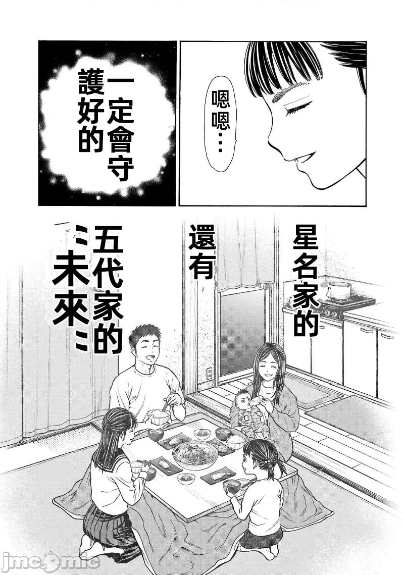 猎O杀人潜入捜查 サイコ×パスト29.2 第23页