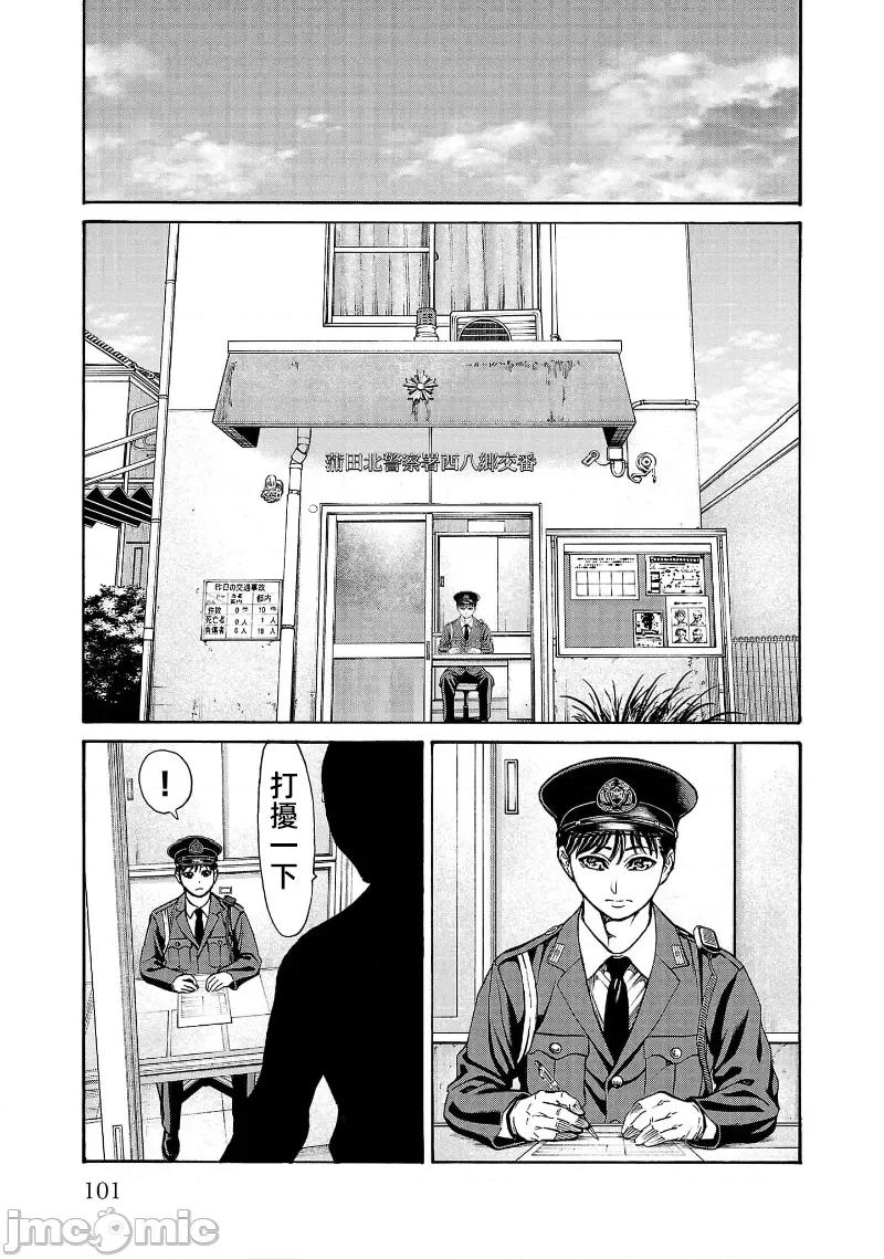 猎O杀人潜入捜查 サイコ×パスト 30.1 第4页