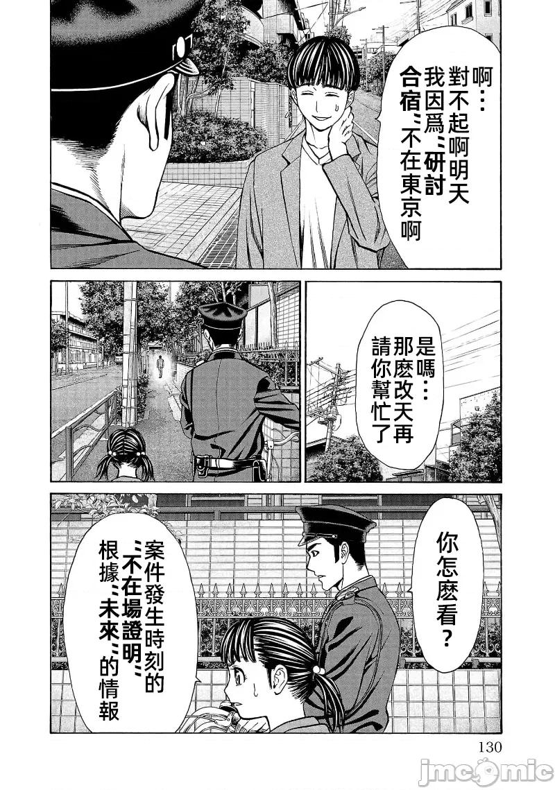 猎O杀人潜入捜查 サイコ×パスト30.2 第4页