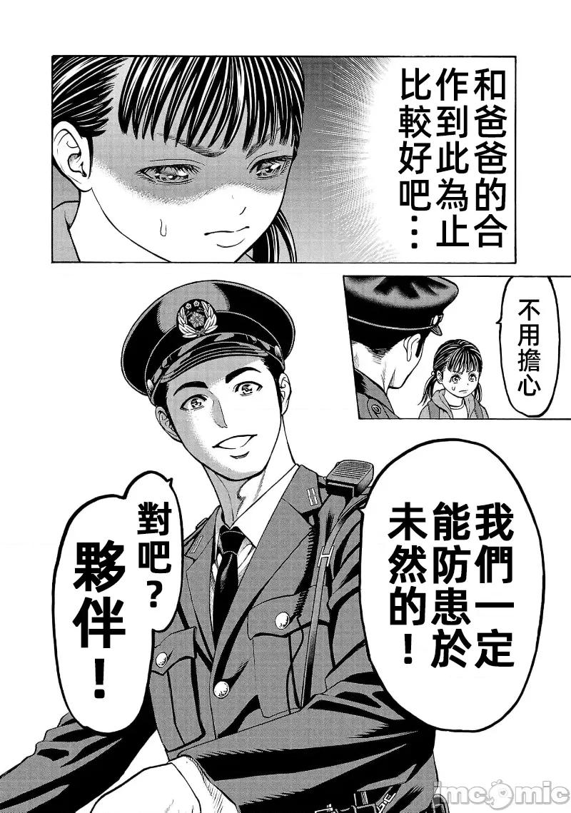 猎O杀人潜入捜查 サイコ×パスト30.2 第10页
