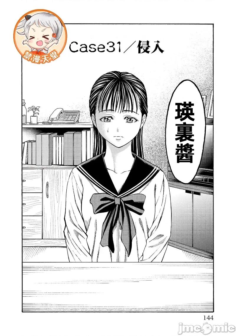 猎O杀人潜入捜查 サイコ×パスト 31.1 第1页