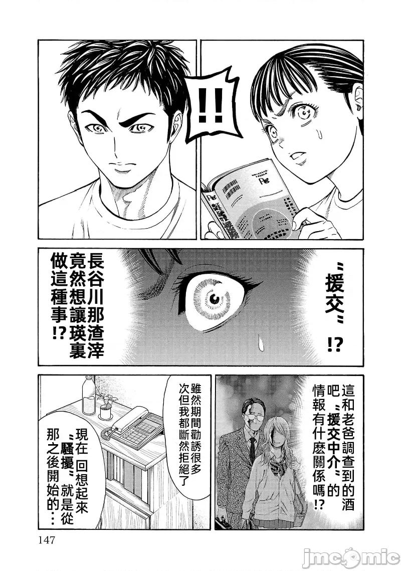 猎O杀人潜入捜查 サイコ×パスト 31.1 第4页