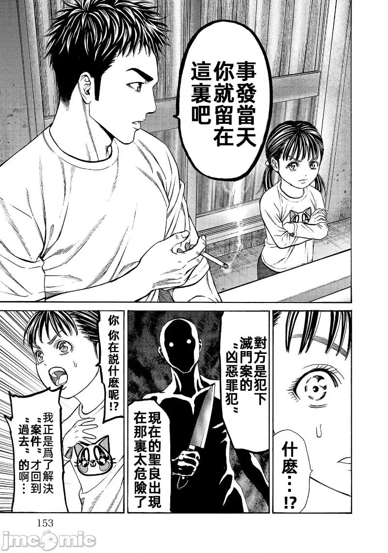 猎O杀人潜入捜查 サイコ×パスト 31.1 第10页