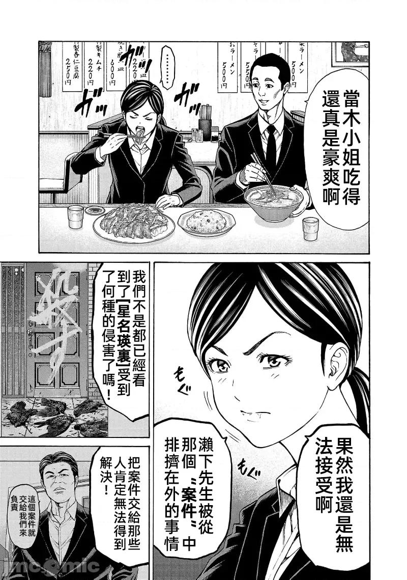 猎O杀人潜入捜查 サイコ×パスト 31.1 第14页