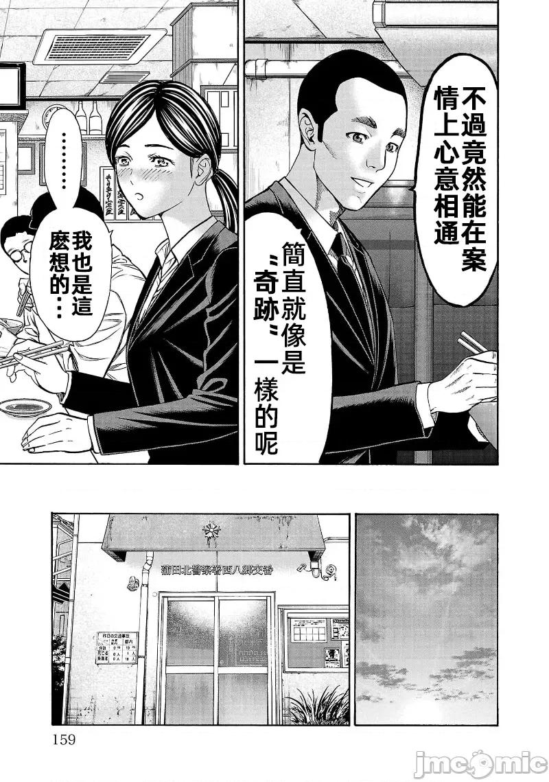 猎O杀人潜入捜查 サイコ×パスト 31.1 第16页