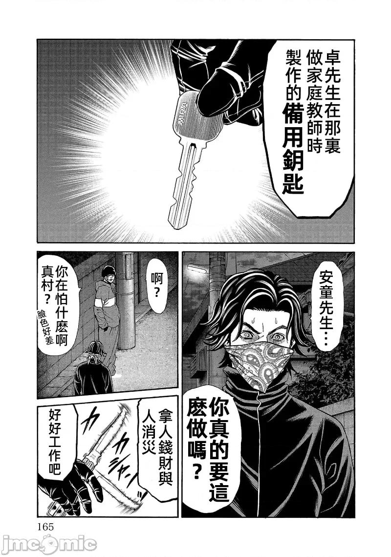 猎O杀人潜入捜查 サイコ×パスト 31.1 第22页