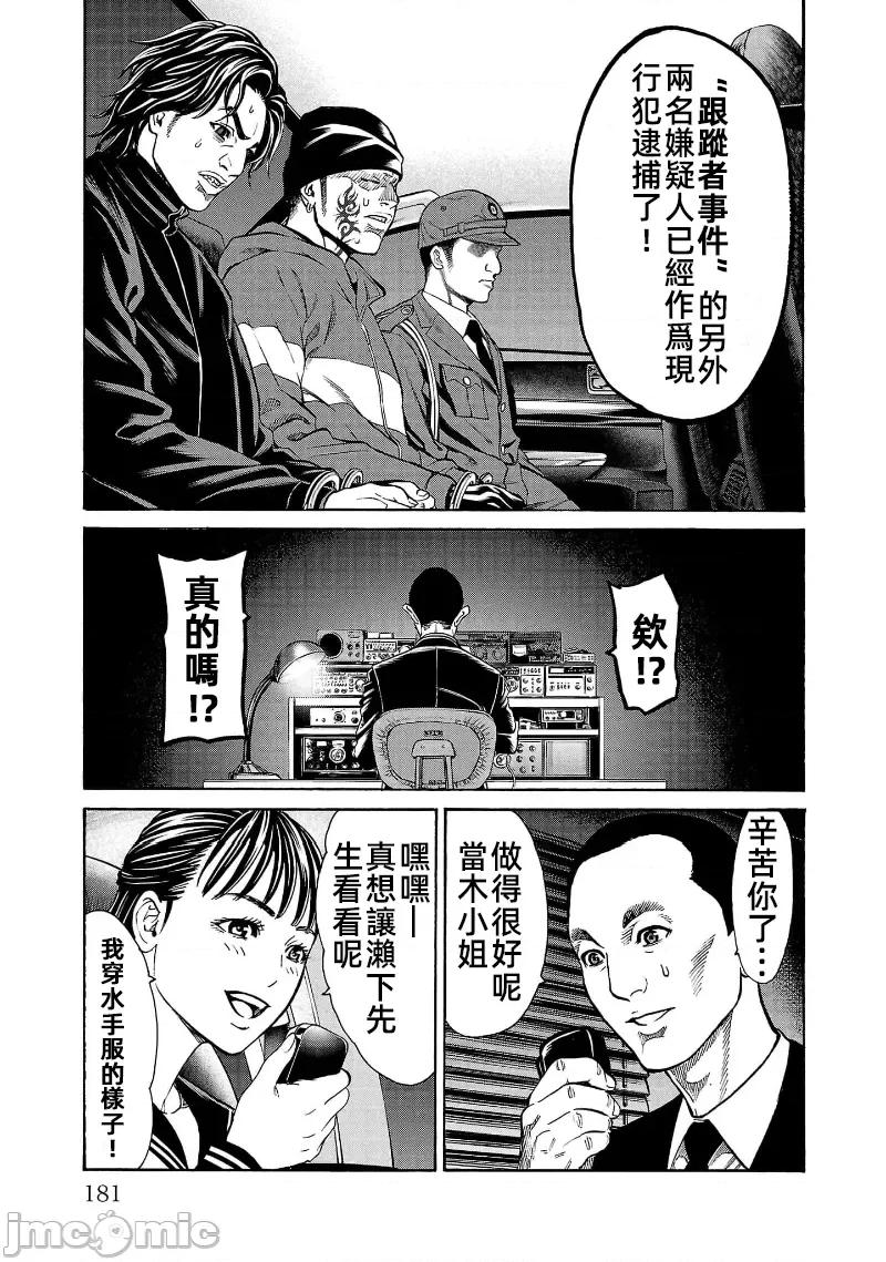 猎O杀人潜入捜查 サイコ×パスト31.2 第14页