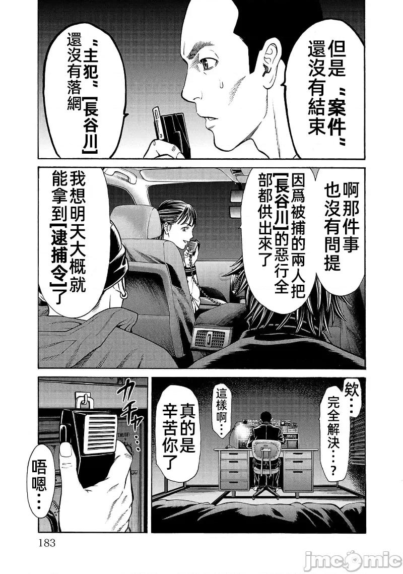 猎O杀人潜入捜查 サイコ×パスト31.2 第16页