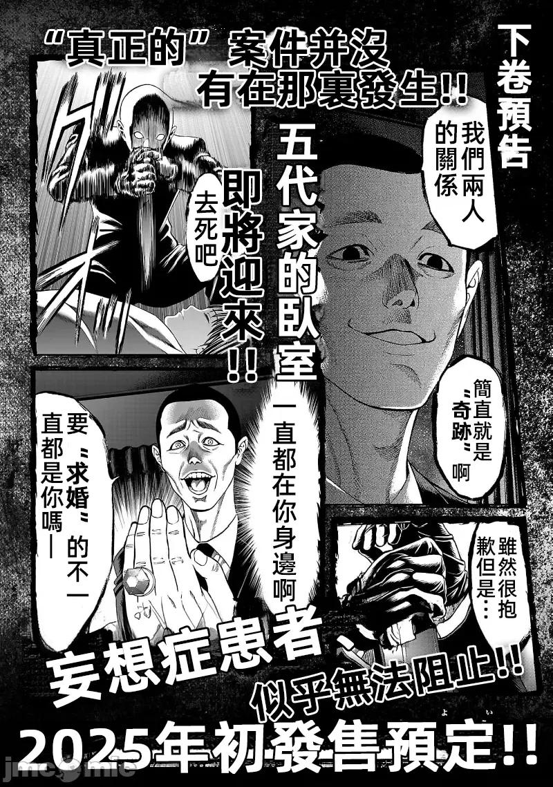 猎O杀人潜入捜查 サイコ×パスト31.2 第23页