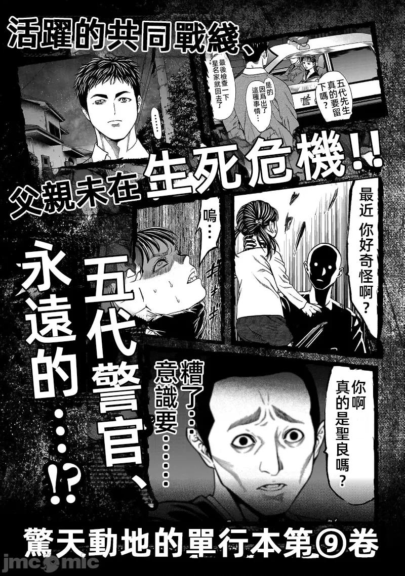 猎O杀人潜入捜查 サイコ×パスト31.2 第24页