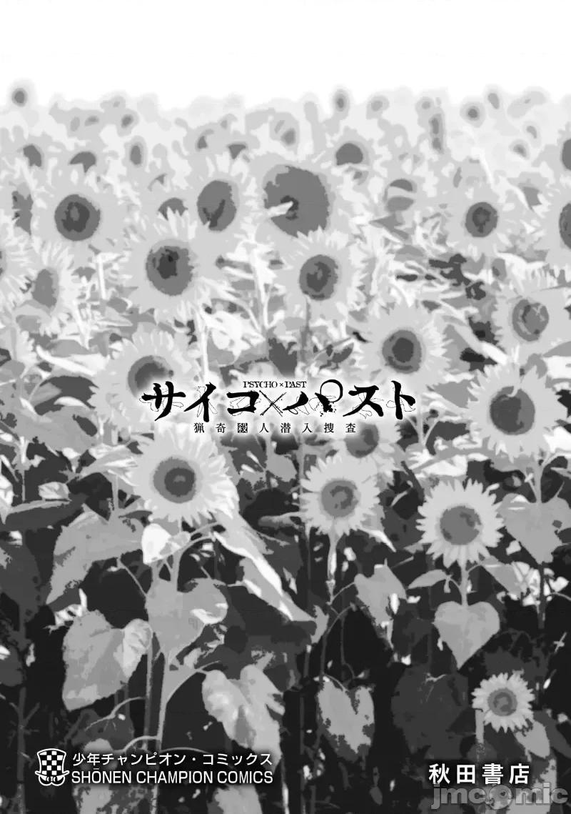猎O杀人潜入捜查 サイコ×パスト31.2 第26页