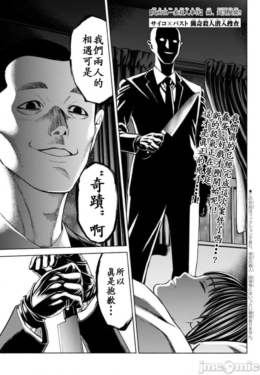 猎O杀人潜入捜查 サイコ×パスト 32.1 第3页