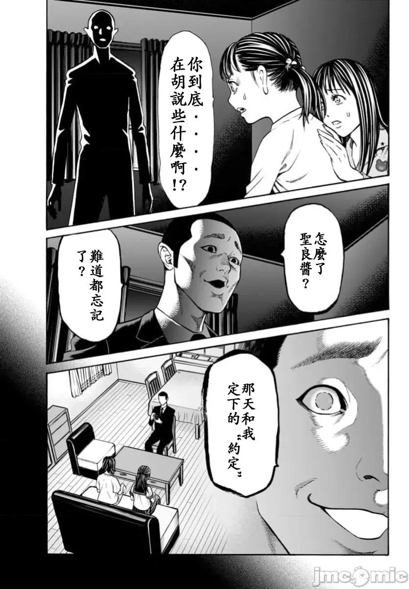 猎O杀人潜入捜查 サイコ×パスト 32.1 第11页