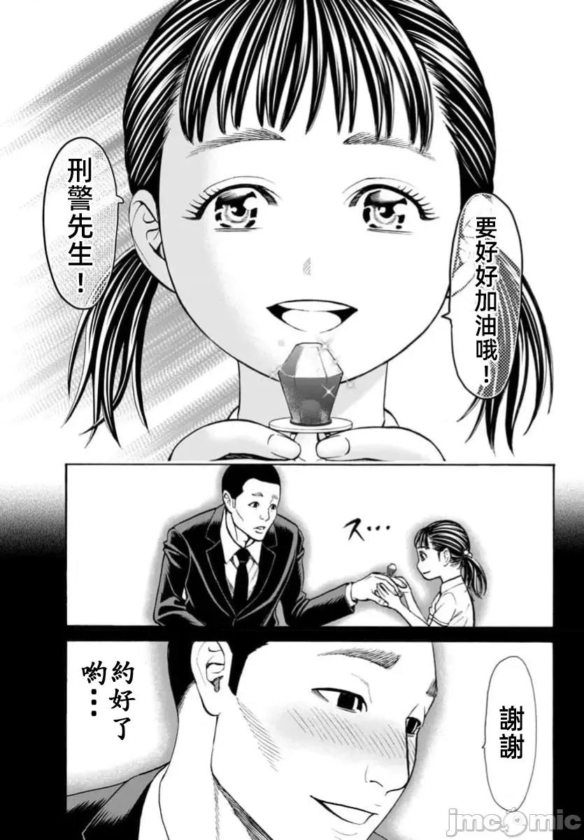 猎O杀人潜入捜查 サイコ×パスト 32.1 第13页
