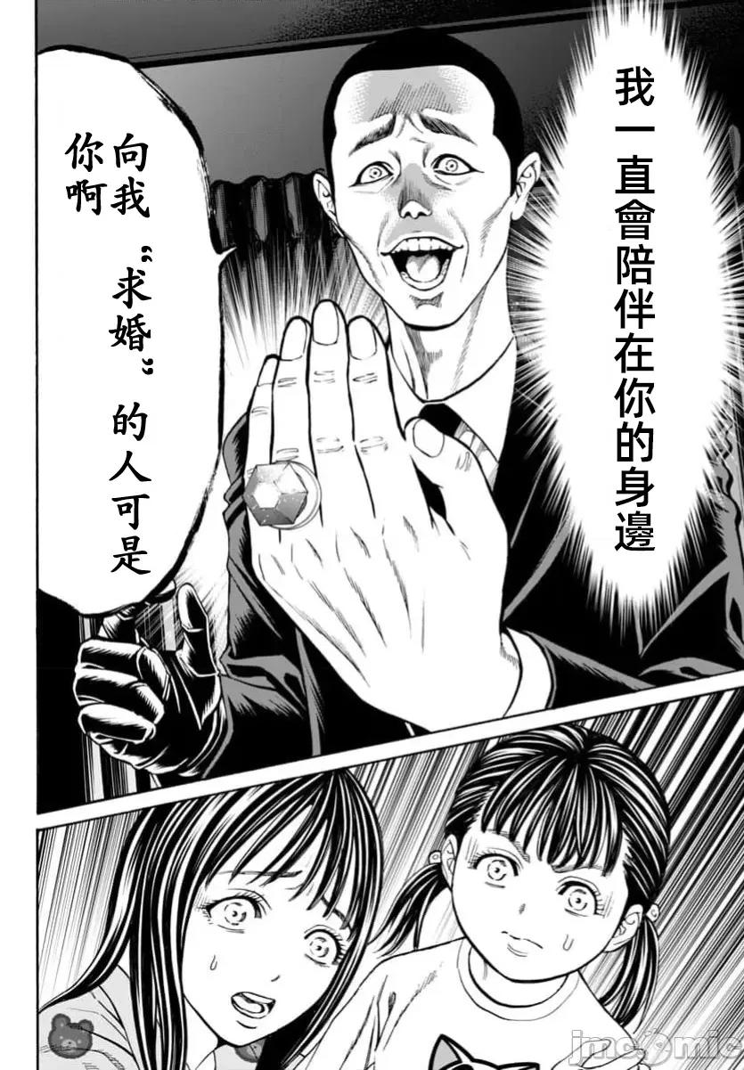 猎O杀人潜入捜查 サイコ×パスト 32.1 第14页