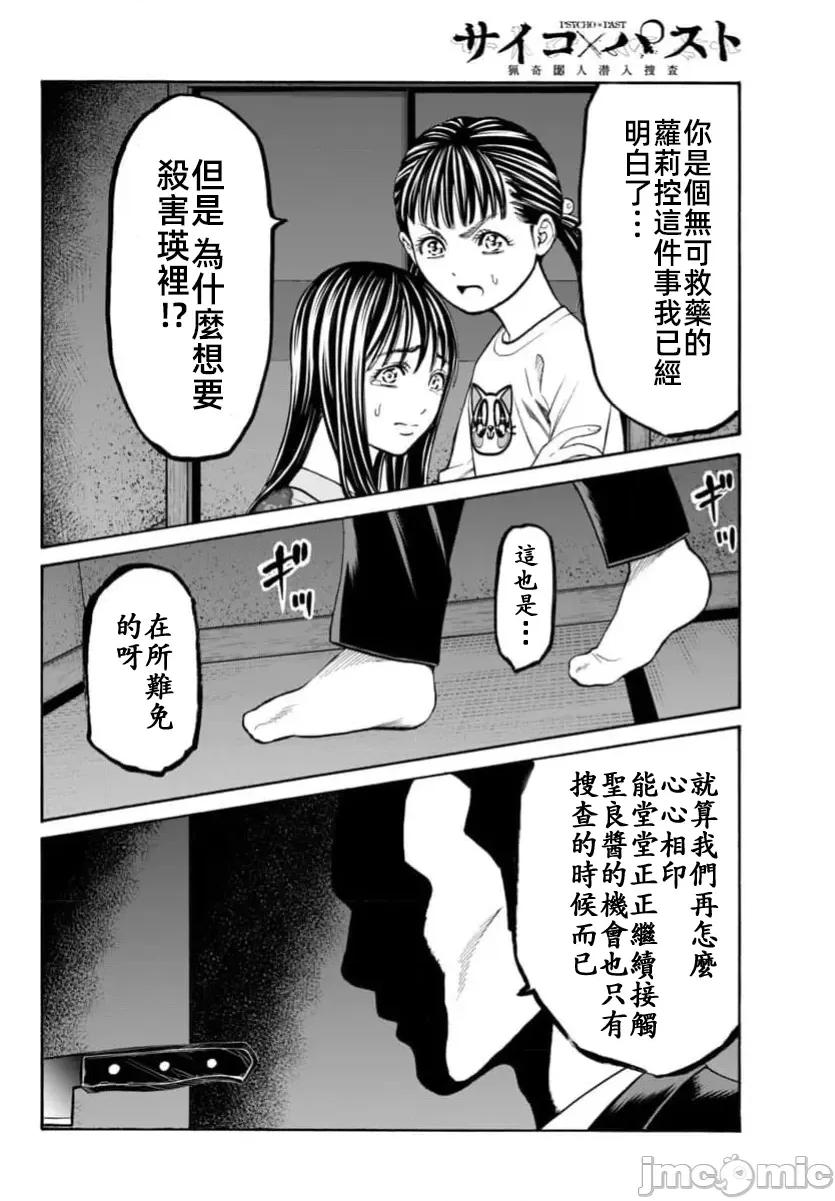 猎O杀人潜入捜查 サイコ×パスト 32.1 第16页