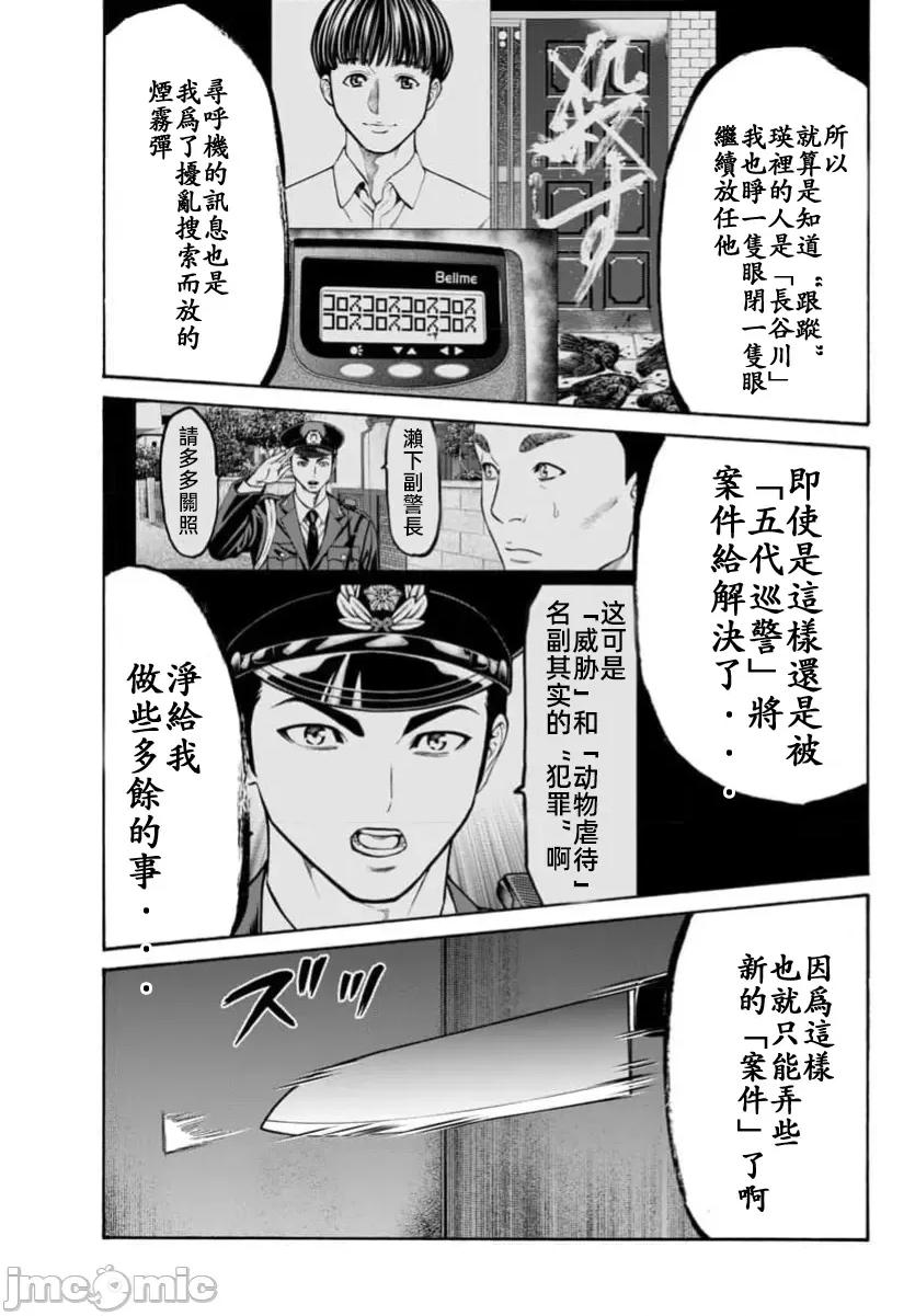 猎O杀人潜入捜查 サイコ×パスト 32.1 第17页