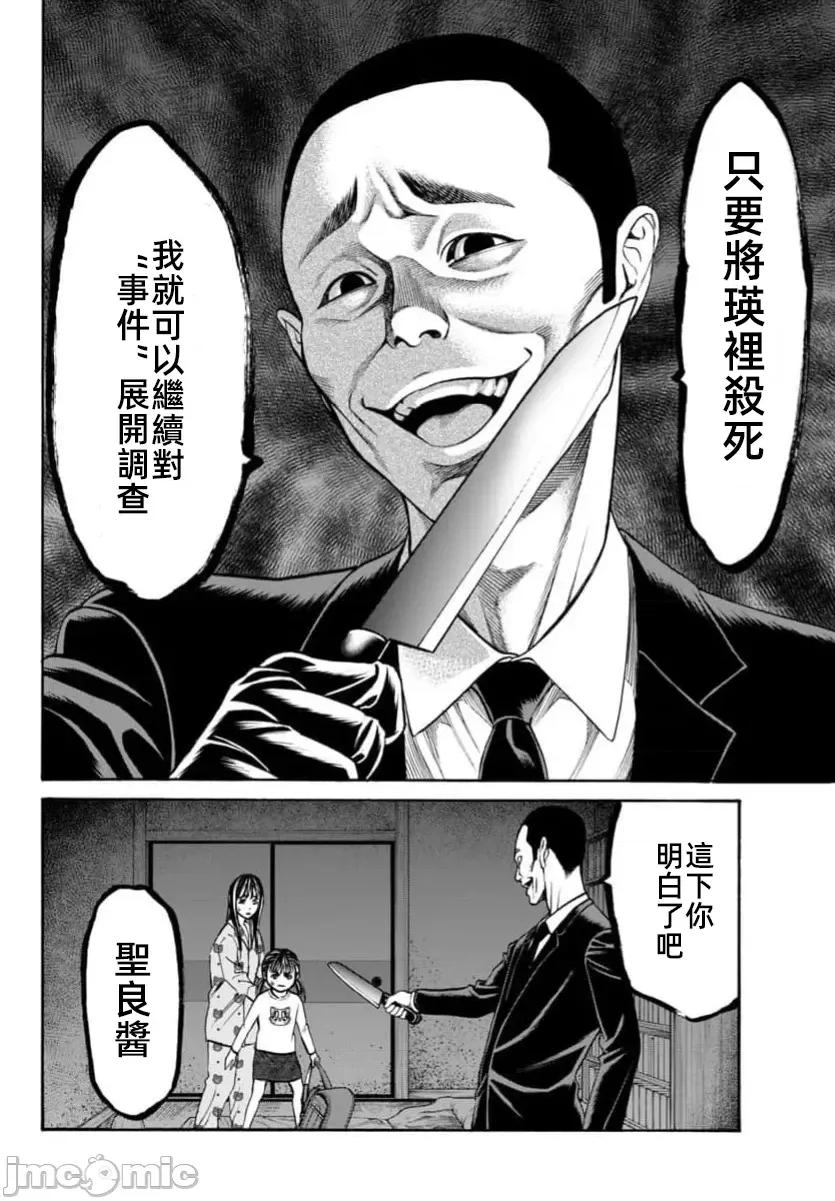 猎O杀人潜入捜查 サイコ×パスト 32.1 第18页