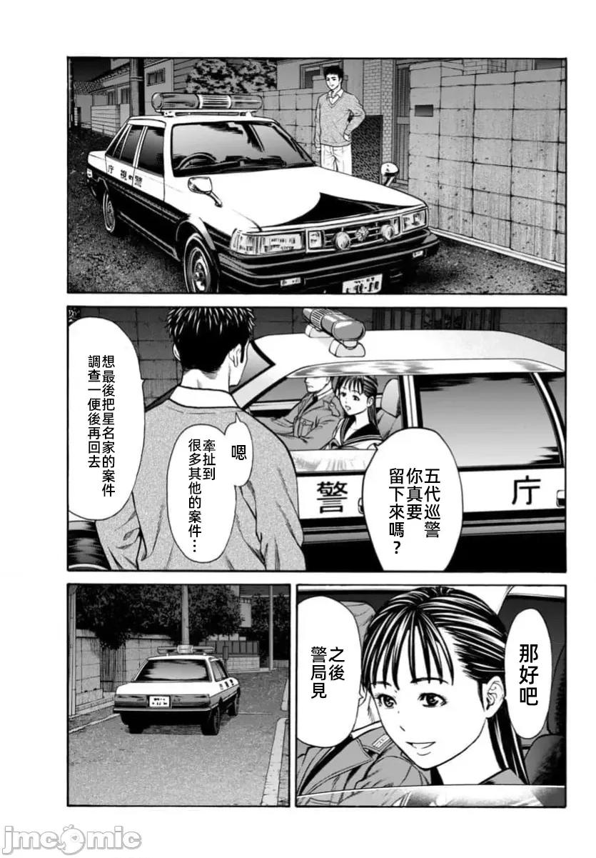 猎O杀人潜入捜查 サイコ×パスト 32.1 第19页