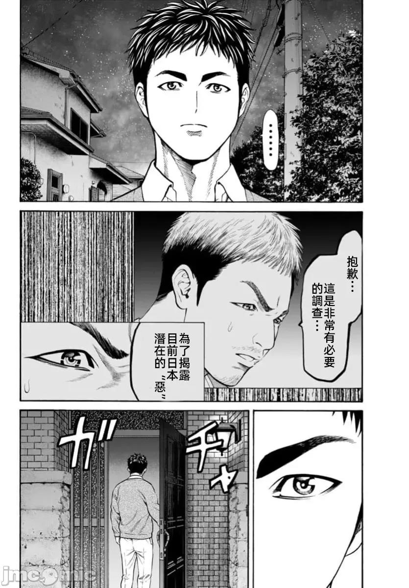 猎O杀人潜入捜查 サイコ×パスト 32.1 第20页