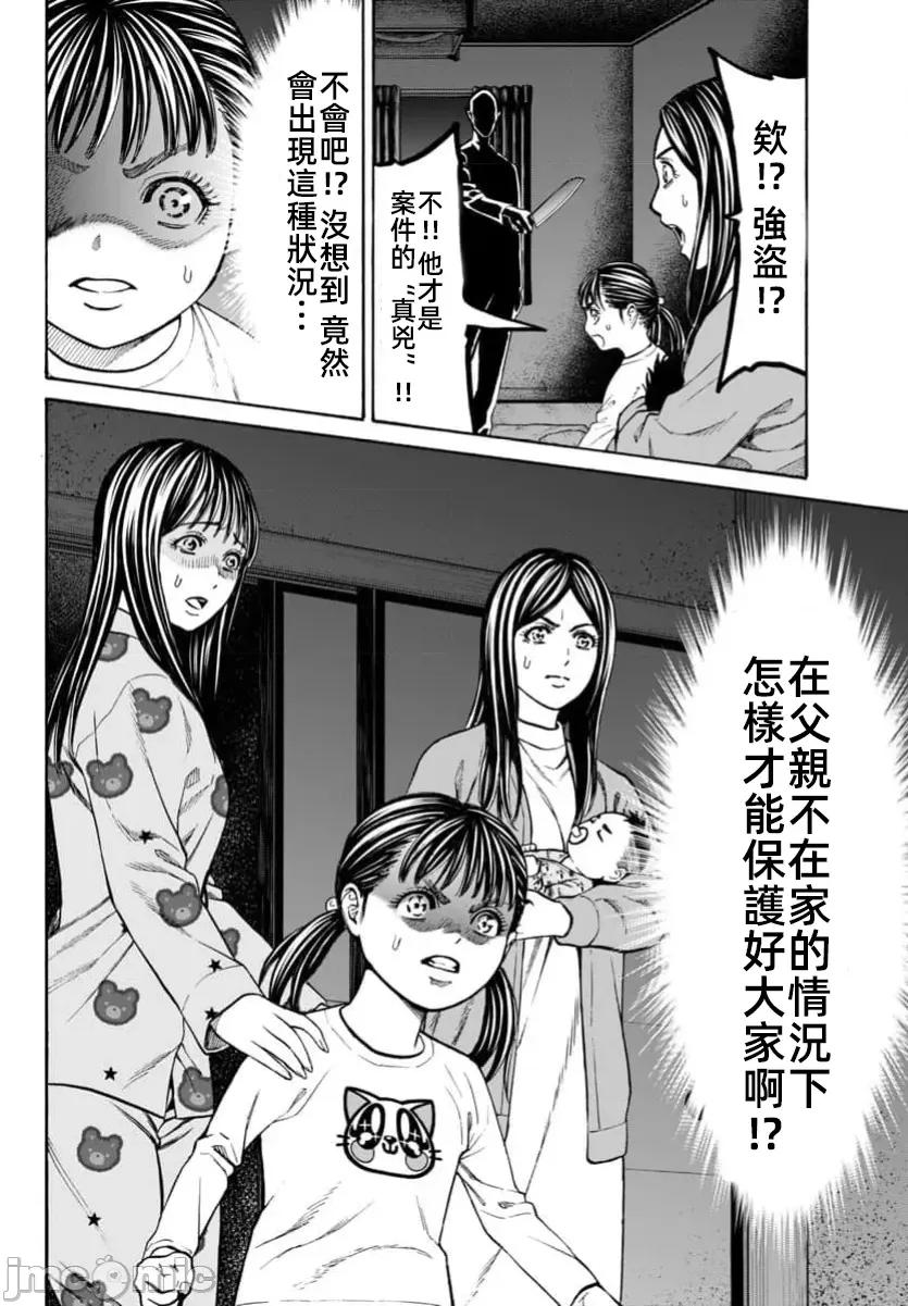 猎O杀人潜入捜查 サイコ×パスト 32.1 第22页
