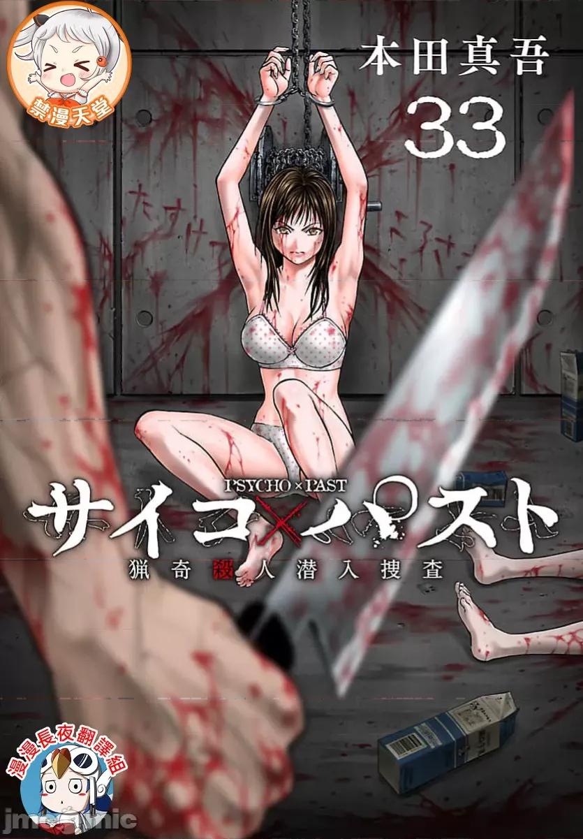 猎O杀人潜入捜查 サイコ×パスト33.1 第1页