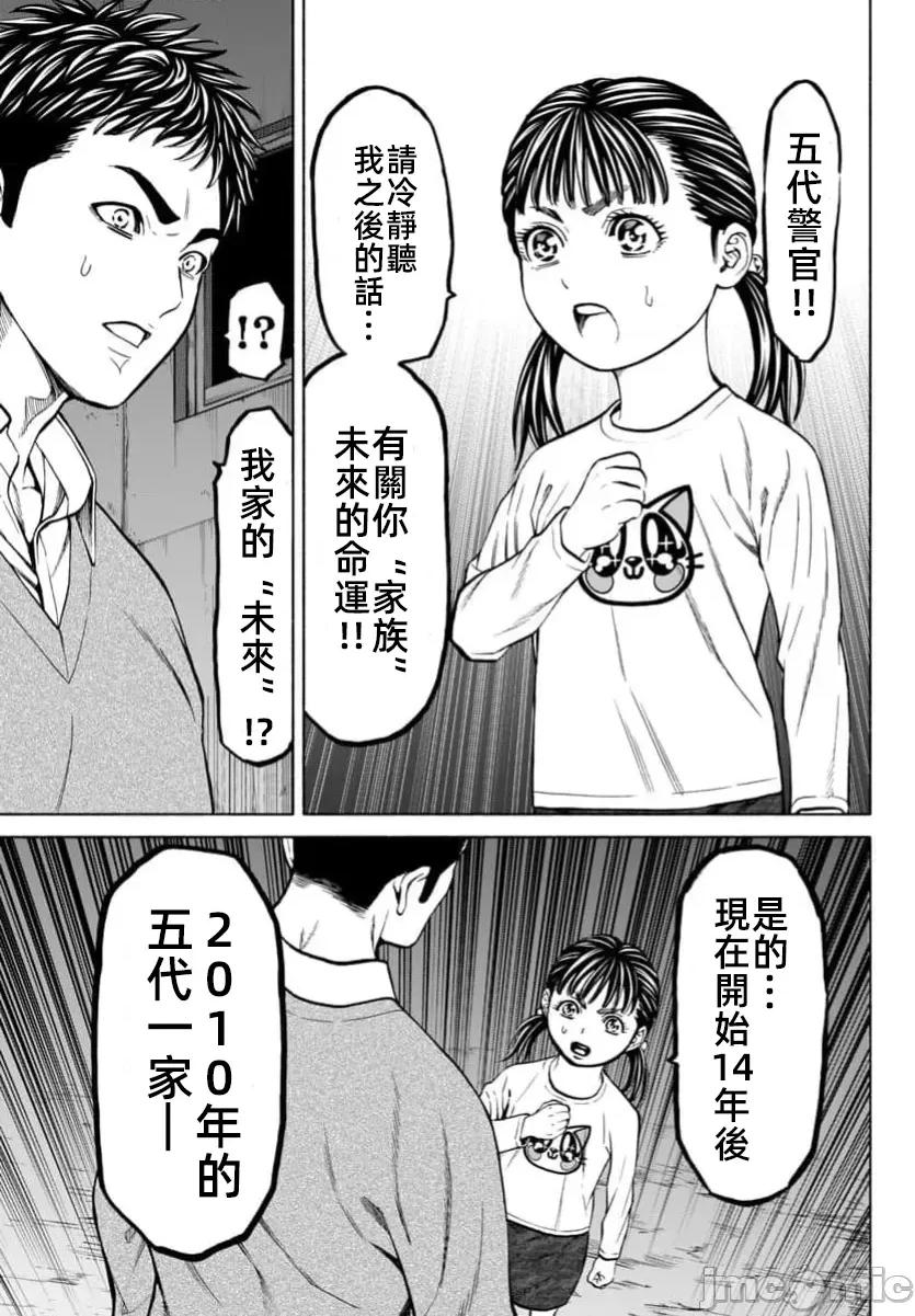 猎O杀人潜入捜查 サイコ×パスト33.2 第1页